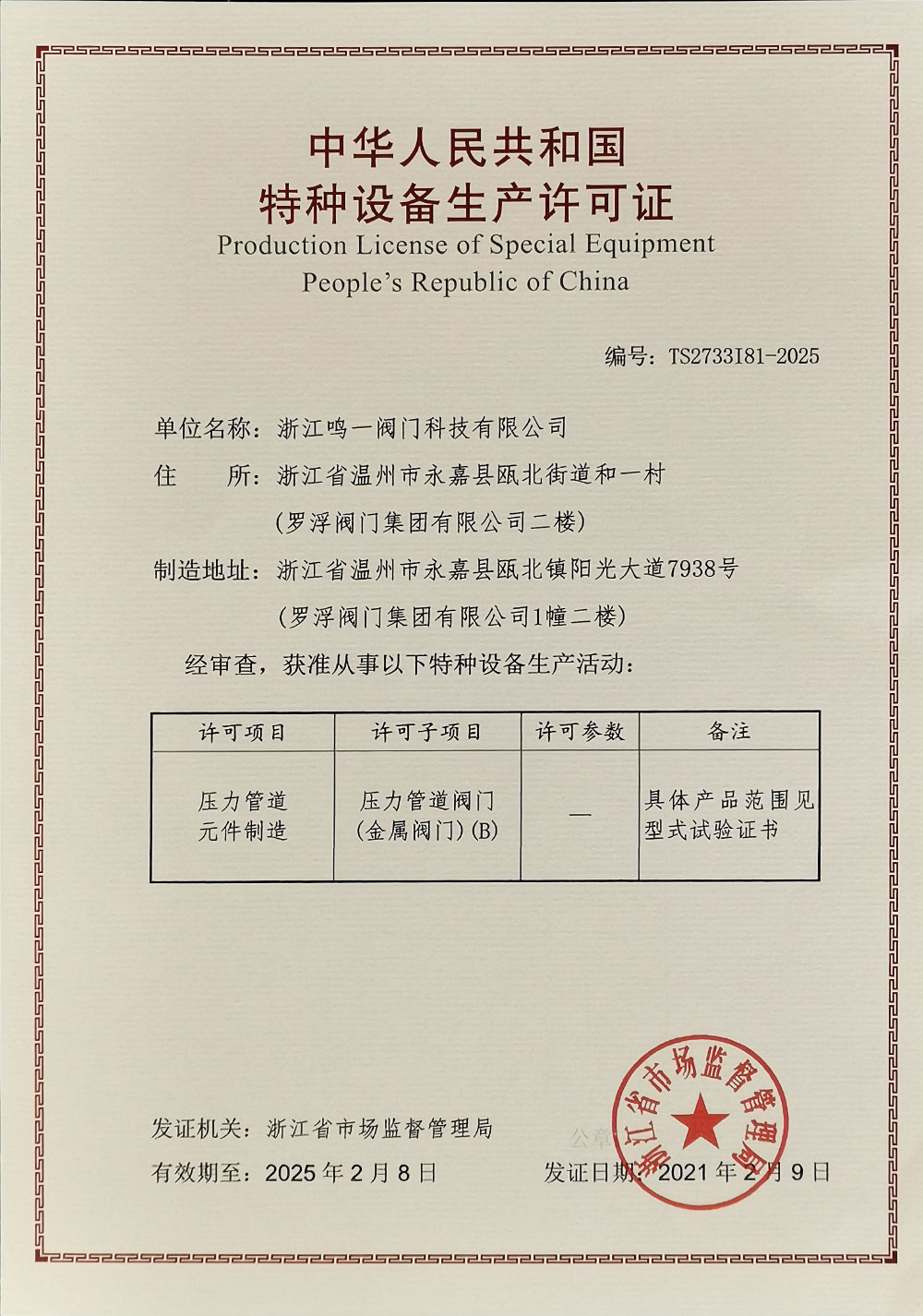 Certificate